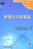常微分方程基础(英文版.原书第5版)机械工业出版社 正版书籍 商品缩略图0