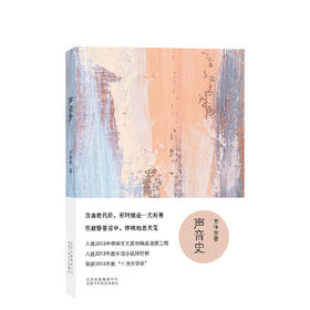 罗伟章：声音史