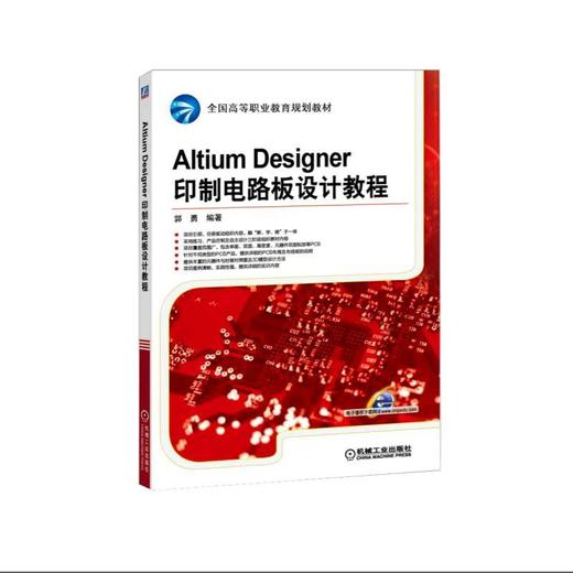 Altium Designer印制电路板设计教程Altium Designer 印制电路板 商品图0