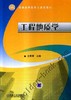 工程地质学机械工业出版社 正版书籍 商品缩略图0