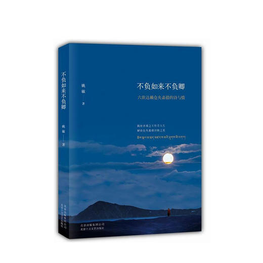 不负如来不负卿 商品图1