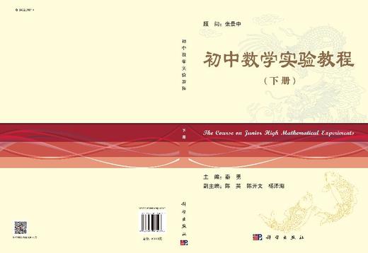 初中数学实验教程（下） 商品图3