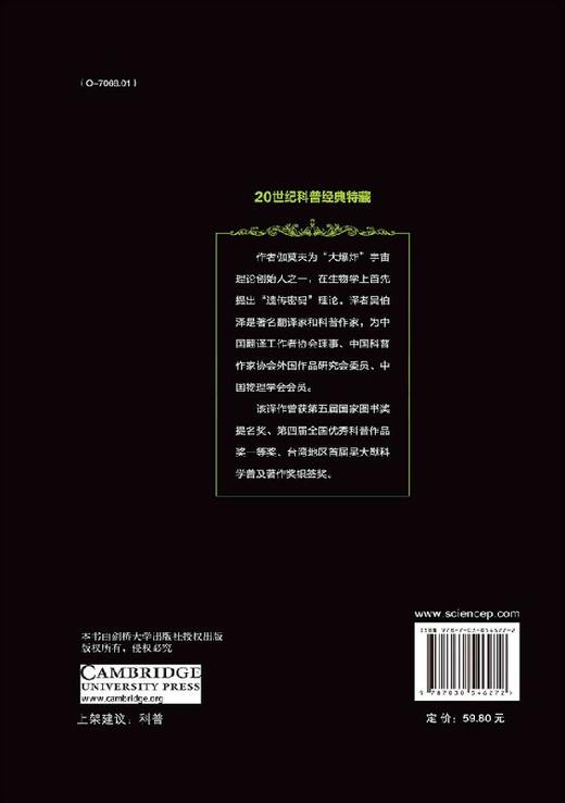 物理世界奇遇记（中译本）珍藏版 商品图1