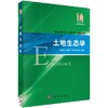 土地生态学 商品缩略图0