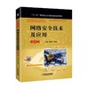 网络安全技术及应用 第3版“十三五国家重点出版物出版规划项目”网络安全 信息安全 十三五 精品课程 商品缩略图0