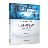 LabVIEW技术实训机械工业出版社 正版书籍 商品缩略图0