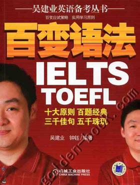 百变语法机械工业出版社 正版书籍