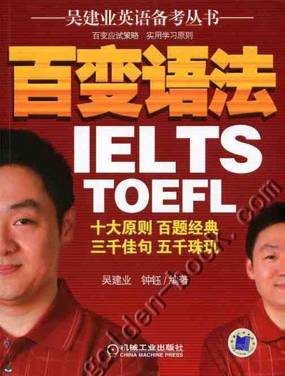 百变语法机械工业出版社 正版书籍 商品图0