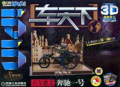 Q书架.爱拼 3D益智手工 车天下 名车秀之奔驰一号 爱拼益智产品教育研发组 商品图0