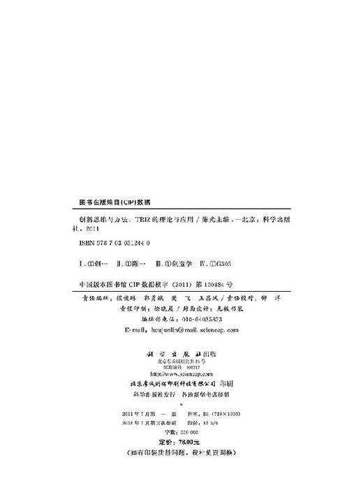 创新思维与方法TRIZ的理论与应用 商品图2