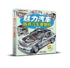 魅力汽车：拆开汽车看奥妙（第2版）汽车科普文化 商品缩略图0