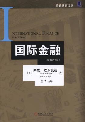 国际金融机械工业出版社 正版书籍