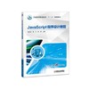 JavaScript程序设计教程JavaScript，程序设计语言 商品缩略图0