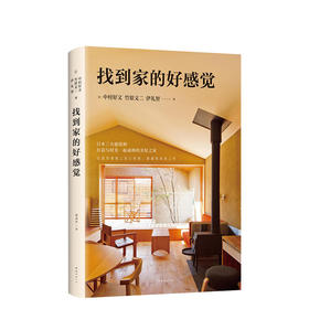 找到家的好感觉