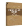 多媒体技术与应用案例教程 第2版多媒体技术，案例 商品缩略图0