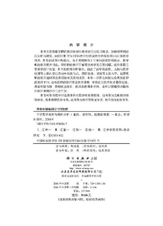 中学数学教材与课例分析  董涛,黄炳锋,杨勤春 商品图2