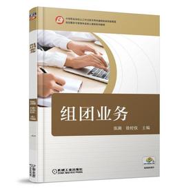 组团业务旅游与管理专业核心课程