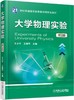 大学物理实验 第2版机械工业出版社 正版书籍 商品缩略图0