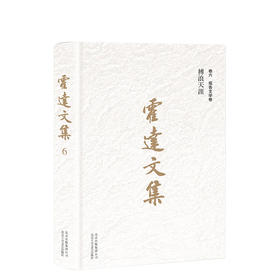 霍达文集  卷六报告文学卷 搏浪天涯