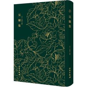 奎文翠珍·吴骚集