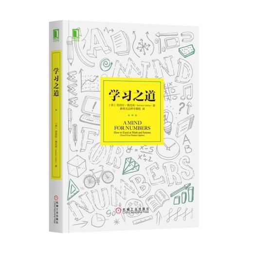 学习之道  一万小时天才理论 学习之道  管理智慧 书享界 开智学堂 商品图0