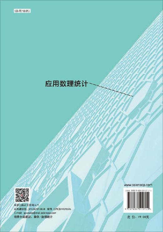 应用数理统计  钟波 等 商品图1