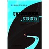 UML基础与建模实践教程UML 软件工程 建模 Rose RUP 商品缩略图0