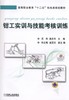 钳工实训与技能考核训练机械工业出版社 正版书籍 商品缩略图0