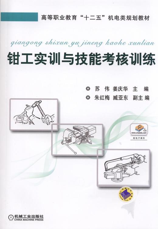 钳工实训与技能考核训练机械工业出版社 正版书籍 商品图0