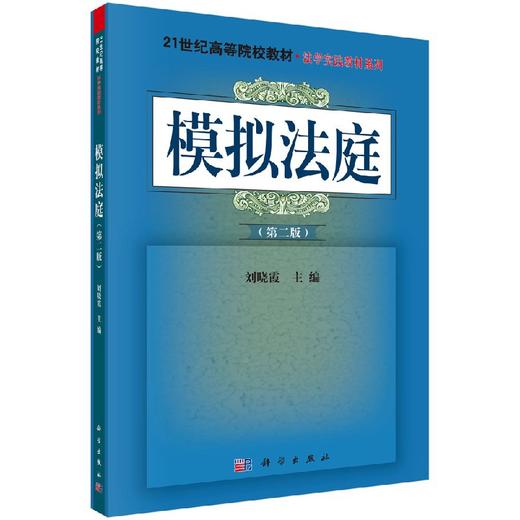 模拟法庭 商品图0