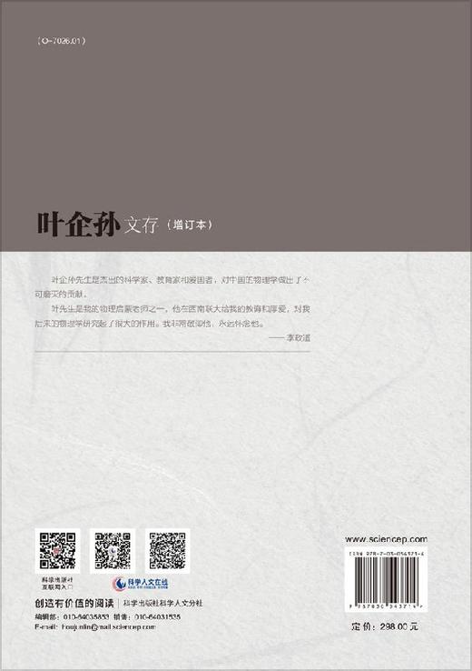 叶企孙文存（增订本） 商品图1