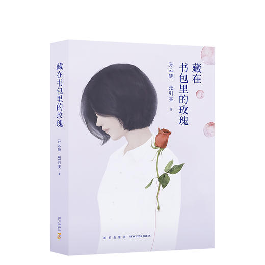 藏在书包里的玫瑰 商品图0