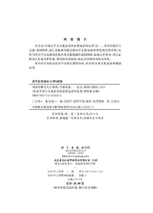 国学经典与人生修养 商品图2