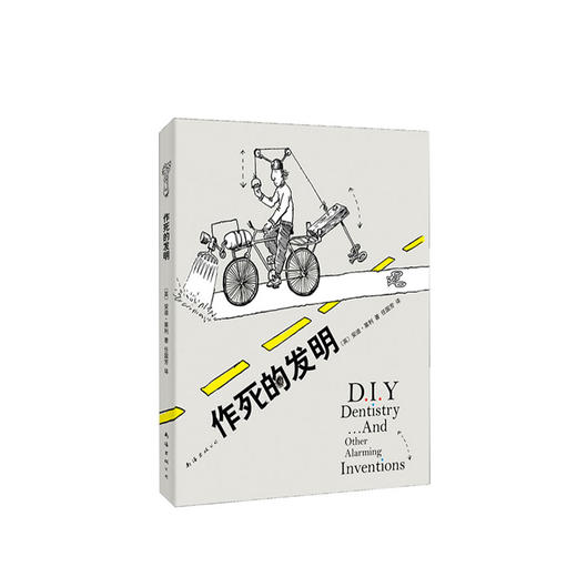 安迪莱利作死的发明