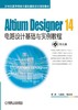 Altium Designer 14电路设计基础与实例教程电路设计 商品缩略图0