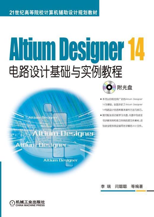 Altium Designer 14电路设计基础与实例教程电路设计 商品图0