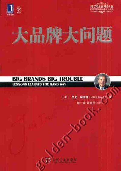 大品牌大问题机械工业出版社 正版书籍 商品图0