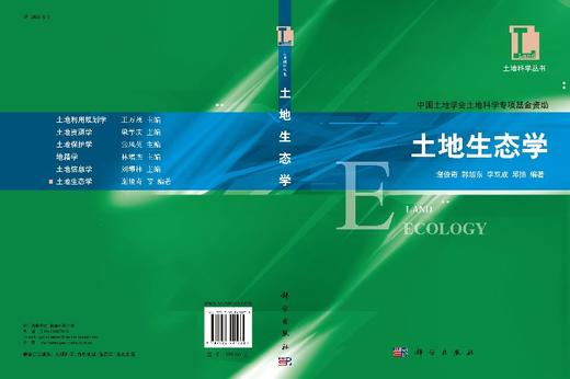 土地生态学 商品图3