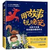 用故事说晚安：与孩子共享奇迹般的睡前时光亲子阅读  睡前故事  亲子沟通 商品缩略图0