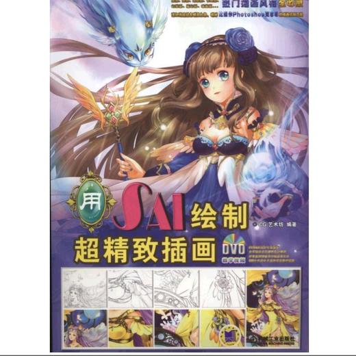 用SAI绘制超精致插画CG插画、插画、艺术设计、电脑数字艺术、数字艺术、小清新、萌系、日系、日式 商品图0