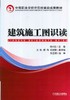 建筑施工图识读机械工业出版社 正版书籍 商品缩略图0