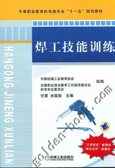 焊工技能训练机械工业出版社 正版书籍 商品图0