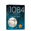 村上春树 ：1Q84 BOOK 1(4月-6月) 商品缩略图0
