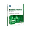 数控编程技术项目教程数控编程 项目式 车 铣 加工中心 电火花 商品缩略图0