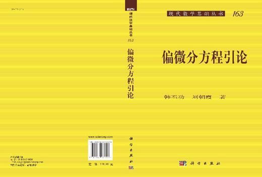 偏微分方程引论 商品图3