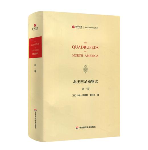 寰宇文献 北美四足动物志 英文原版影印 全3册 The quadrupeds of NorthAmeric 商品图1