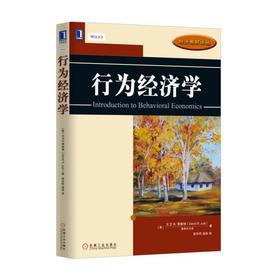 行为经济学行为经济学