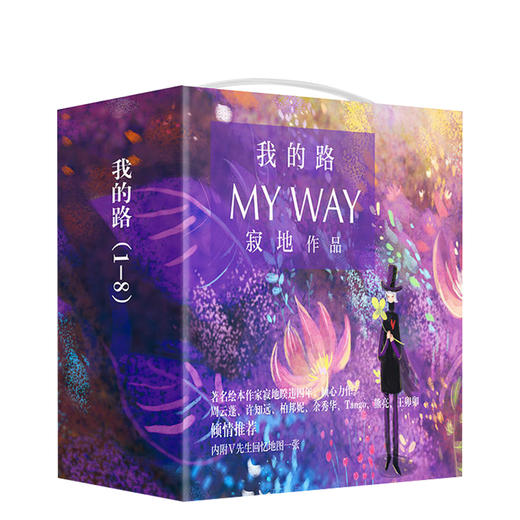 我的路1-8（套装，共8册） 商品图1