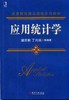 应用统计学机械工业出版社 正版书籍 商品缩略图0