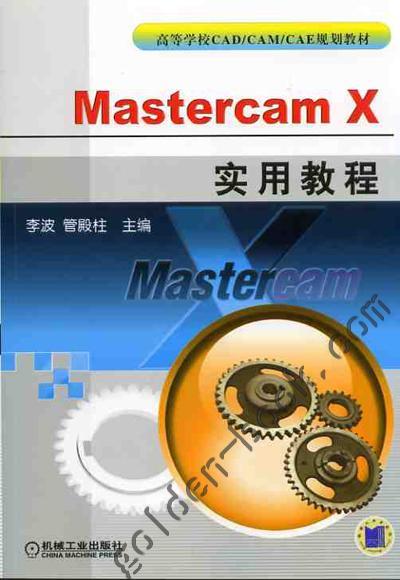Mastercam x实用教程机械工业出版社 正版书籍 商品图0